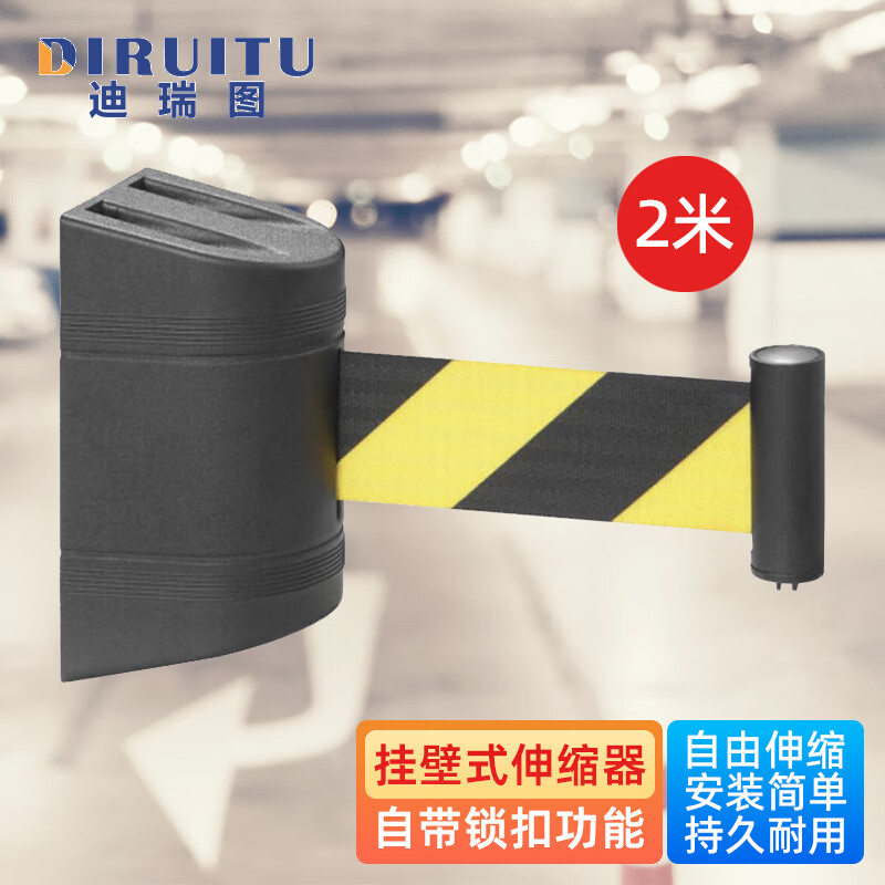 迪瑞图 可伸缩警戒带 靠墙式伸缩头隔离带安全护栏 2m黑黄