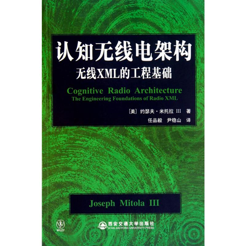  认知无线电架构  印影