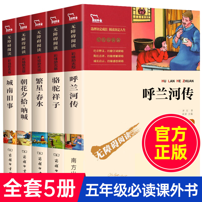 呼兰河传萧红著五年级原著小学生三年级下册课外书四年级青少年无障碍阅读人民文学南方教育河转和 五年级课外书 全5本
