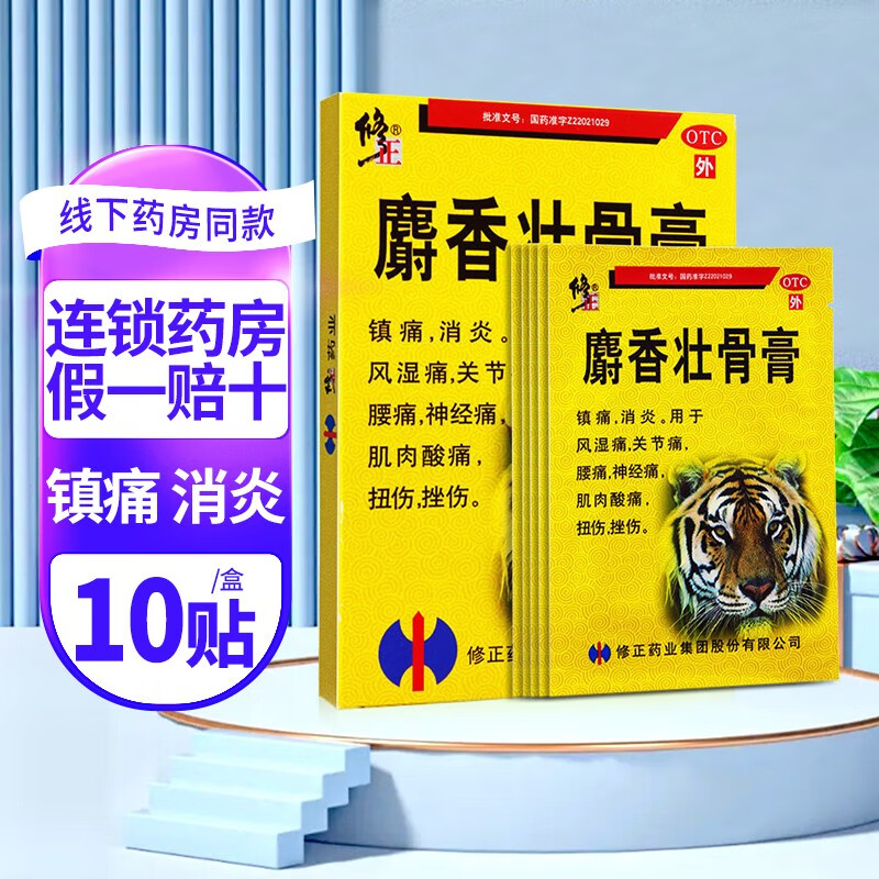 修正 麝香壮骨膏 7cm*10cm*10贴 【4盒】