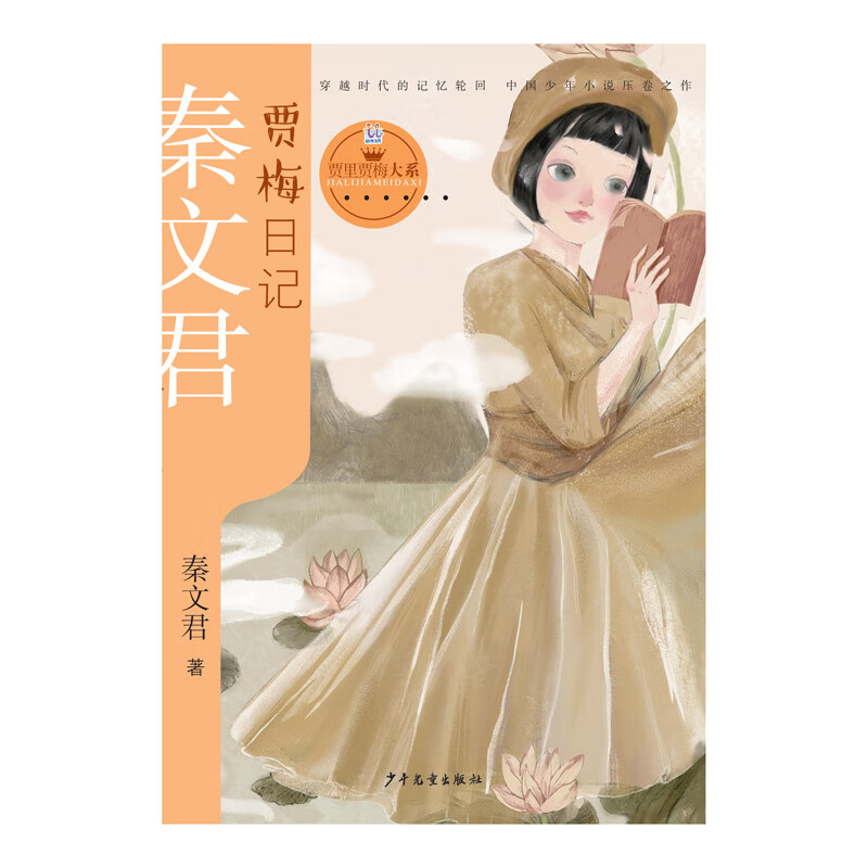 贾梅日记(典藏版)/贾里贾梅大系