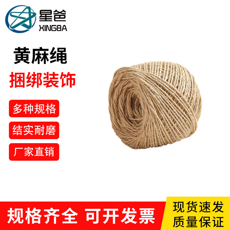星爸細(xì)麻繩粗麻繩麻繩裝飾diy手工裝飾繩照片墻花瓶復(fù)古風(fēng)繩子3mm寬100m長(zhǎng)