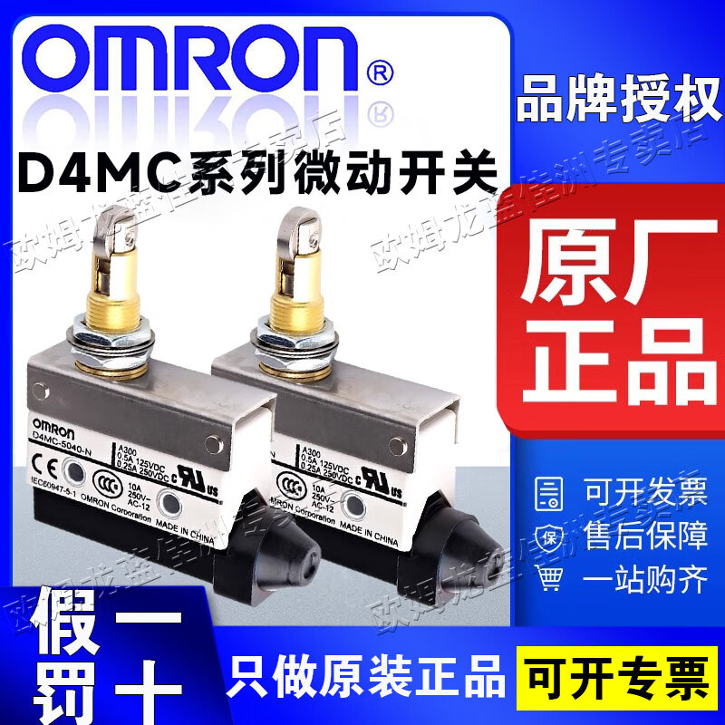 欧姆龙（OMRON）原装OMRON欧姆龙D4MC系列微动开关,1开1闭限位开关,行程开关 D4MC-5020-N D4MC-5000