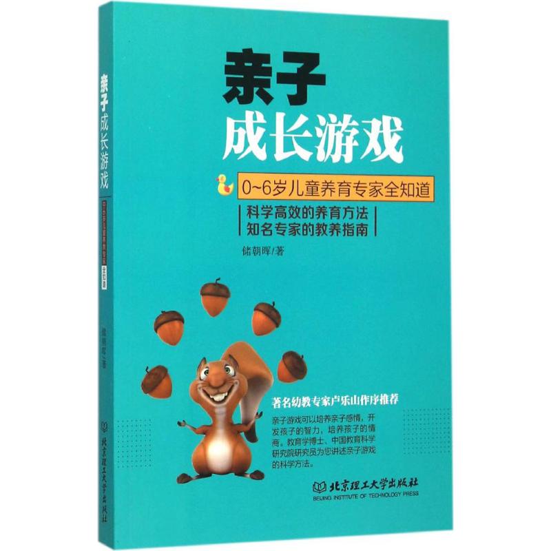 亲子成长游戏