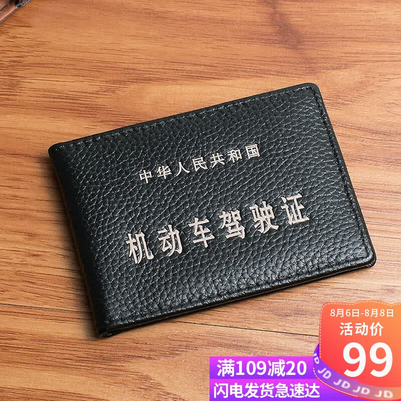 viney头层牛皮机动车驾驶证皮套真皮男超薄证件位卡包驾照夹女行驶证本怎么看?