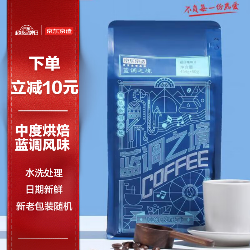 京东京造 蓝调之境咖啡豆504g 蓝山风味咖啡100%阿拉比