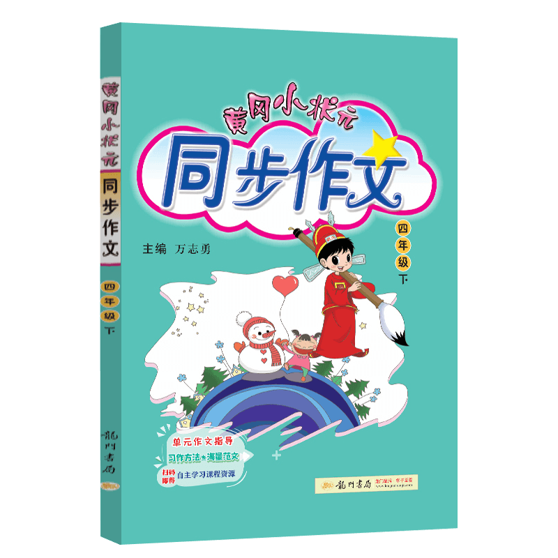 ���ڲ�����2025���°� �Ƹ�С״Ԫͬ���������꼶�²�ͳ���˽̰� �Ƹ�С״ԪСѧ���꼶�²�����ͬ������д������ָ��