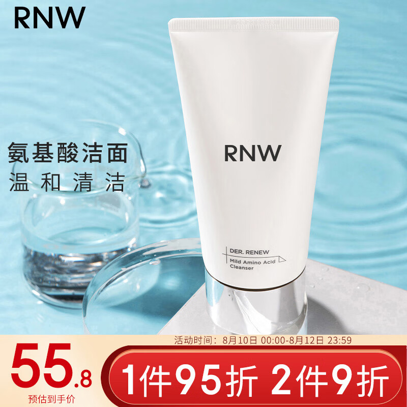 如薇（RNW）舒颜氨基酸洁面膏120g洗面奶男女去油保湿清洁痘肌角质死皮黑头