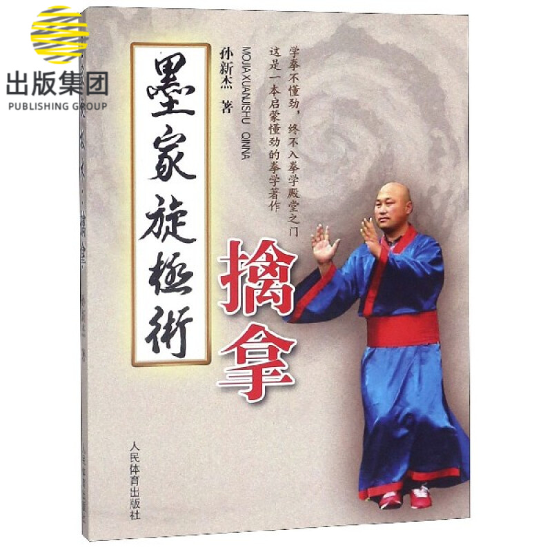 擒拿(墨家旋极术)