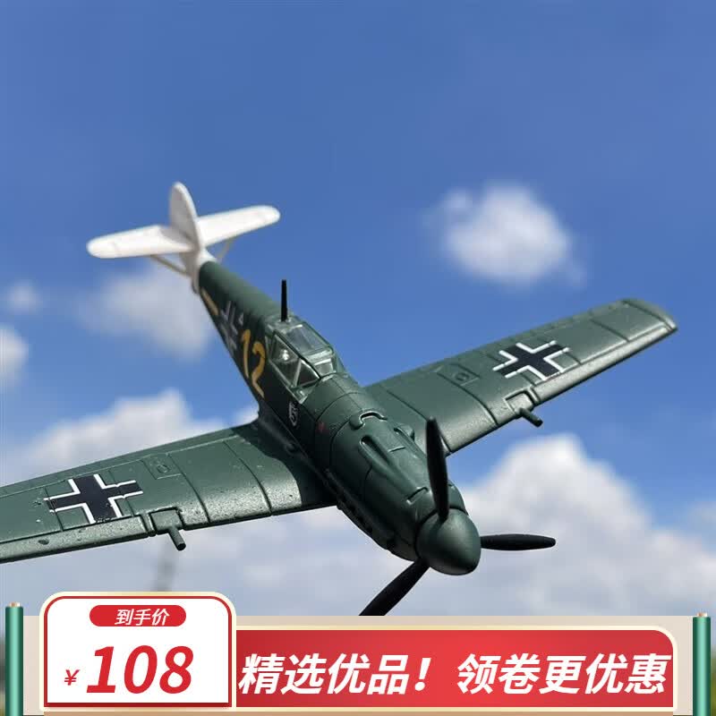 森尼熊1:87二战德国空军bf109螺旋桨战斗机合金飞机模型 金飞机模型