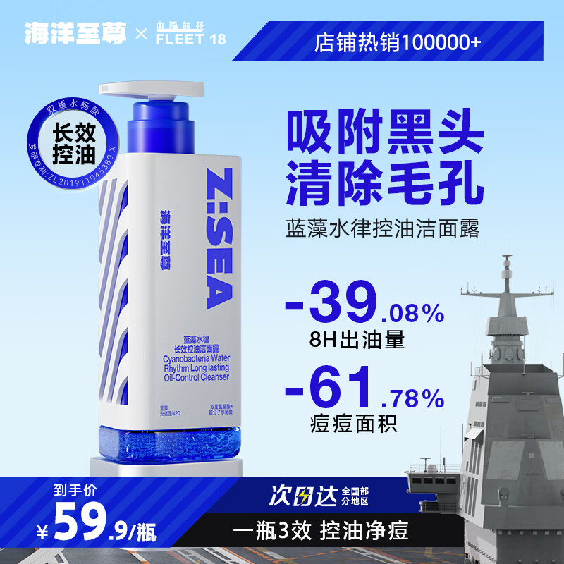 海洋至尊三棱镜洗面奶男士专用控油祛痘黑头秋冬洁面乳ZSEA 【人气单品】深层洁净 温和控油