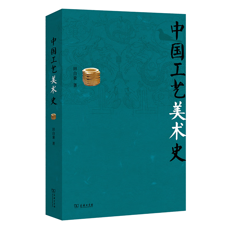 中国工艺美术史