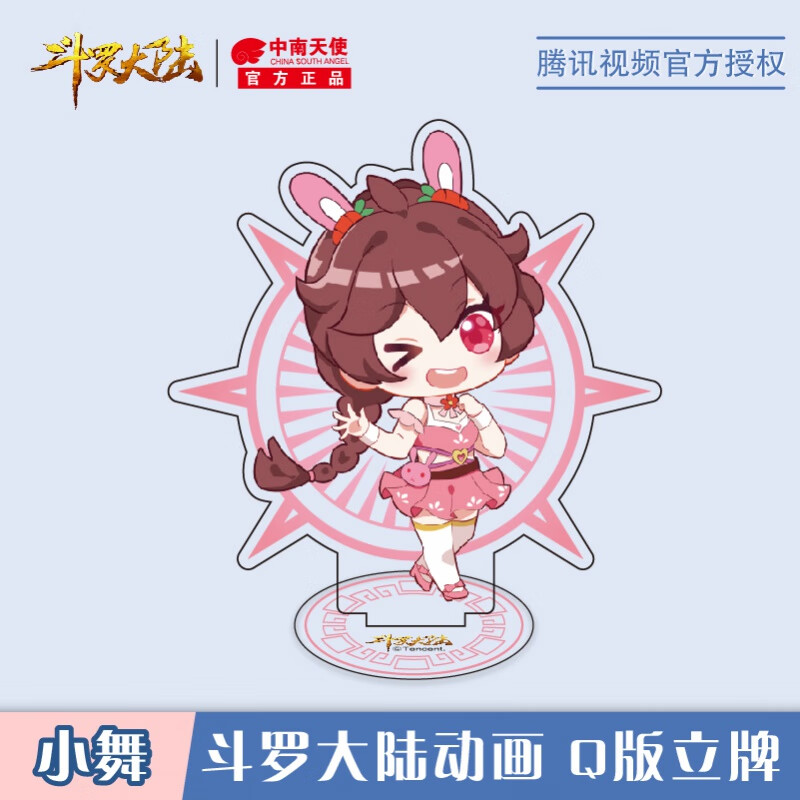 【中南天使】现货 小舞q版立牌 斗罗大陆动画 唐家三少斗罗大陆龙王