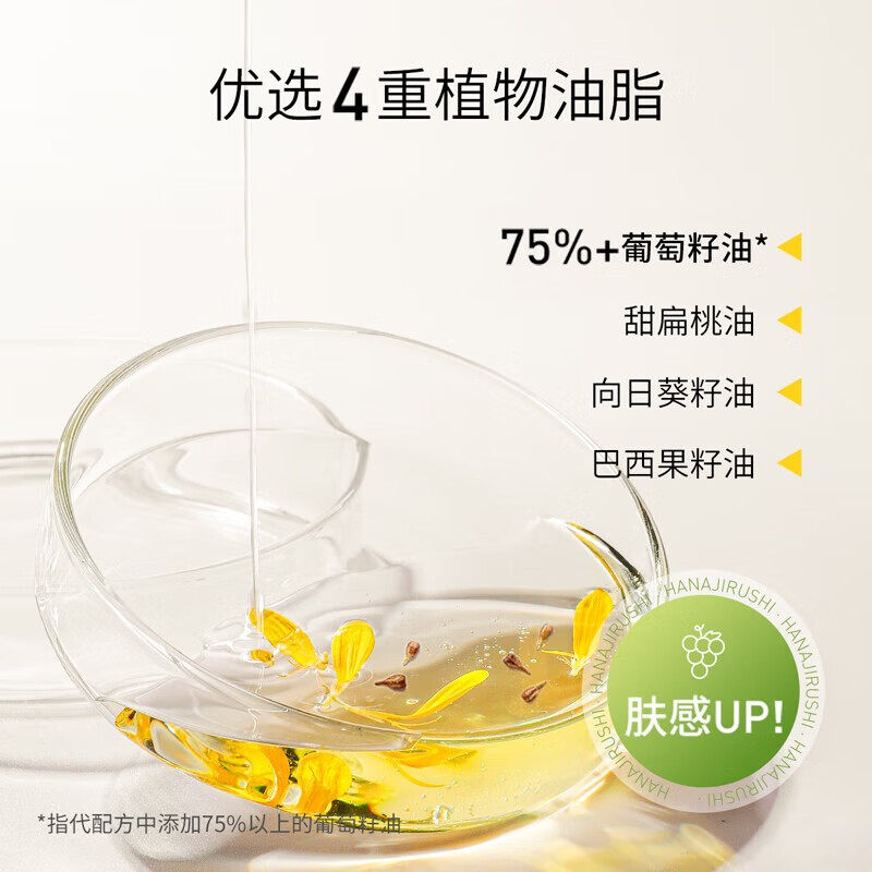花印清柔洁净卸妆油植萃洁颜油卸彩妆生日礼物 清柔洁净卸妆油50ml
