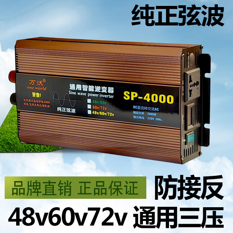 ������������ѹͨ�ô�������4��5��6����ƿ���ֳ���Դת���� �����Ҳ�SP-4000���2000�ߡ� 48V-60V-72V����ѹͨ�� 590Ԫ