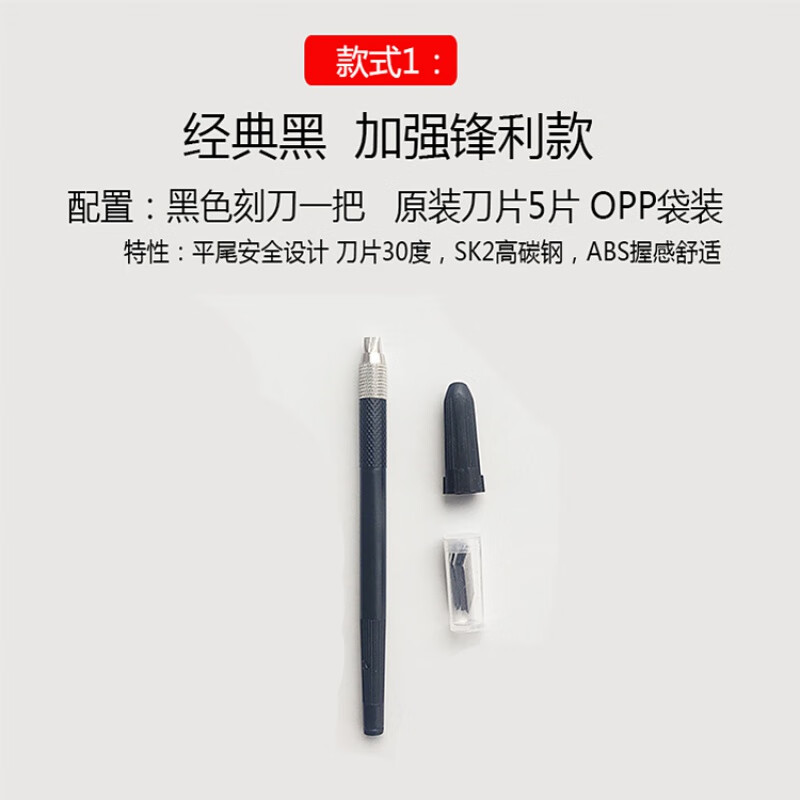 小黑刻刀一把 5片刀片