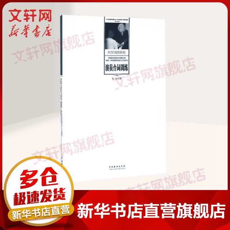 演员台词训练