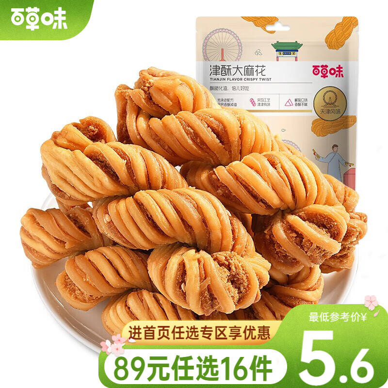 百草味 津酥大麻花120g 网红休闲传统糕点小零食袋散装RX 原味 120g高性价比高么？