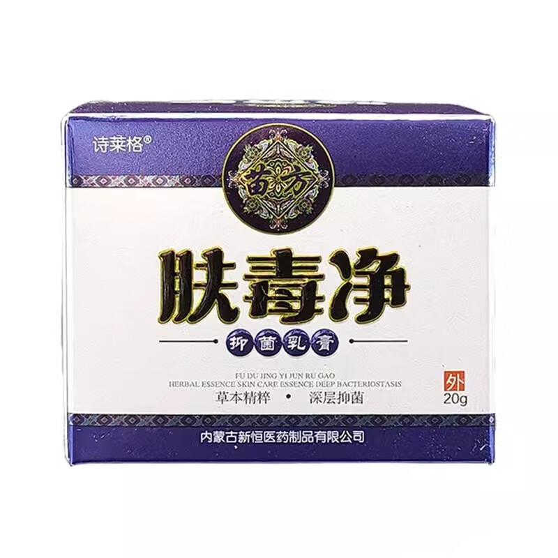诗莱格肤毒净抑菌乳膏20g皮肤外用草本乳膏 1瓶