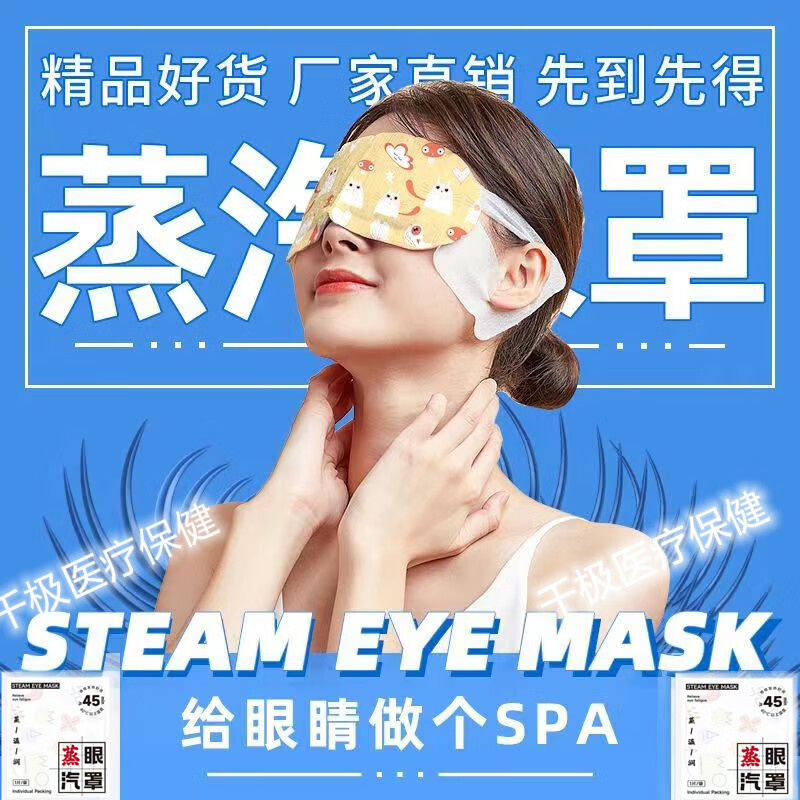 零立方蒸汽眼罩热敷眼贴发热缓解学生熬夜黑眼圈眼部遮光罩男女疲劳午休 2袋试用