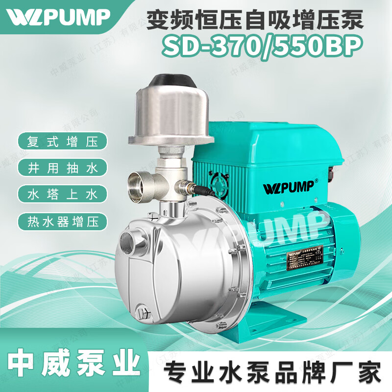 苏电WLPUMP SD-550/750BP中威泵业变频恒压自吸家用水井抽水机自动泵 SD-370BP/220V