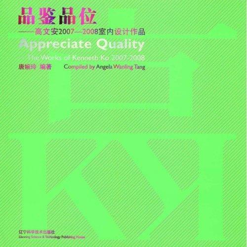 品鉴品们 - - 高文安2007 - - 2008室内设计作品 建筑 室内设计--中国