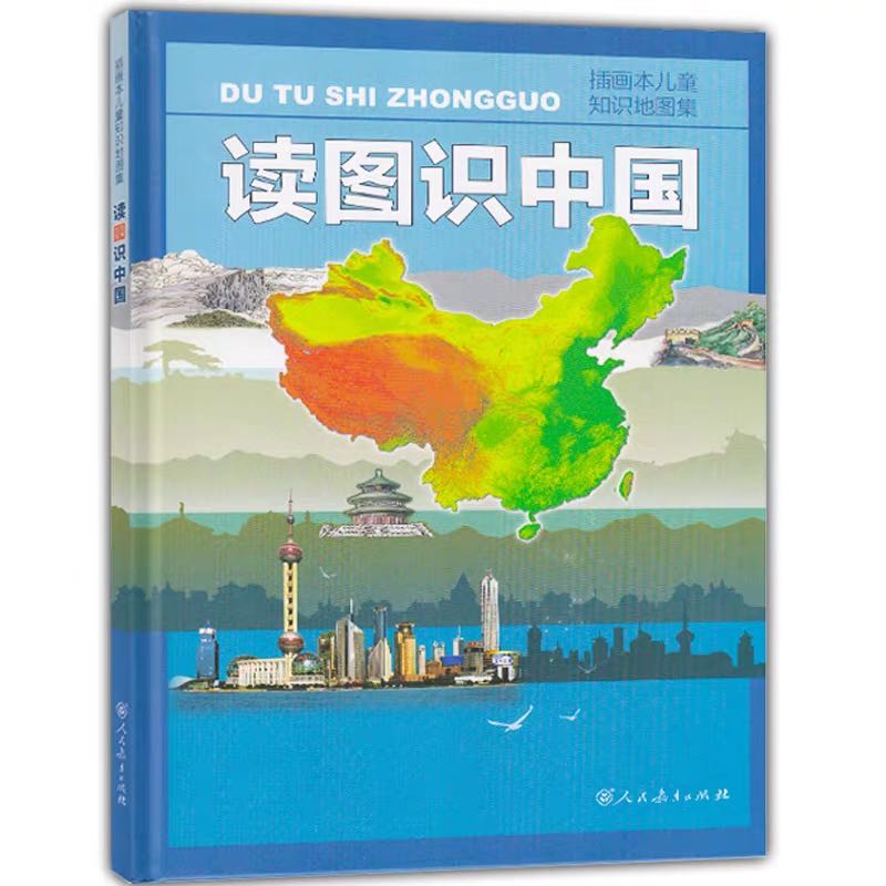 读图识中国人民教育图书一年级课外书小学生人文社科类书籍阅读人教版读书作者看图主编五星红旗华琪著注