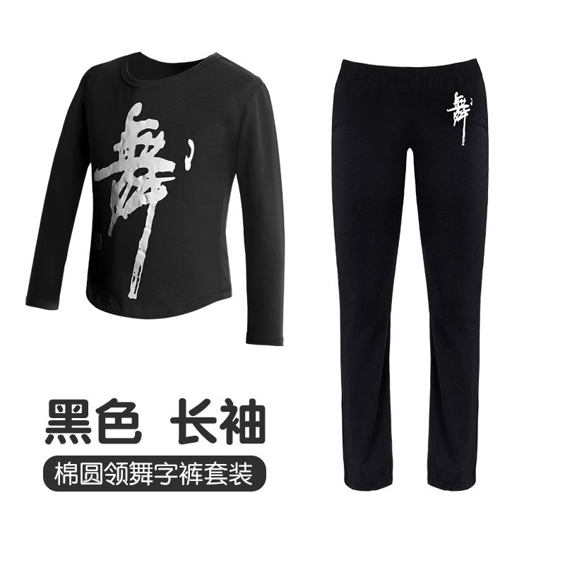 艾舞戈男童舞蹈服套装裤子芭蕾舞服装男孩练功服儿童中国现代舞服上衣