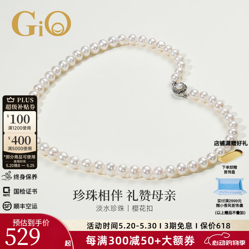 GiO珠宝 天然淡水珍珠项链樱花扣珠串妈妈款礼物 8-9mm