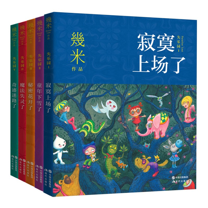 几米失乐园系列（京东5册套装）
