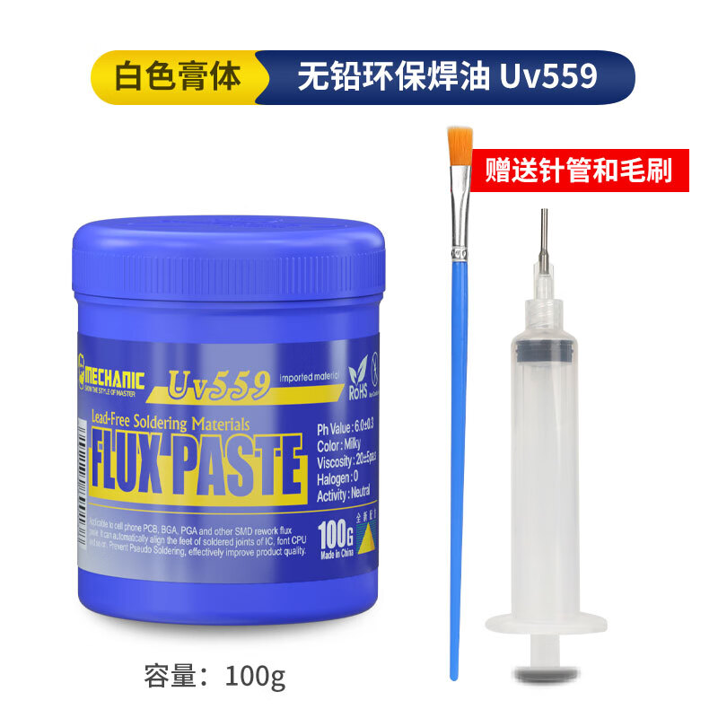 維修佬;MECHANIC無鉛環(huán)保BGA焊油助焊膏電腦手機(jī)PCB家電子焊接強(qiáng)力松香焊錫助焊劑 UV559(100G煙霧少)送注射器+毛刷