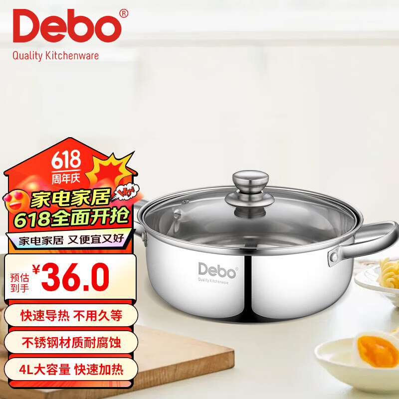 Debo德铂凯奇304不锈钢锅汤锅电磁炉燃气通用锅26cm