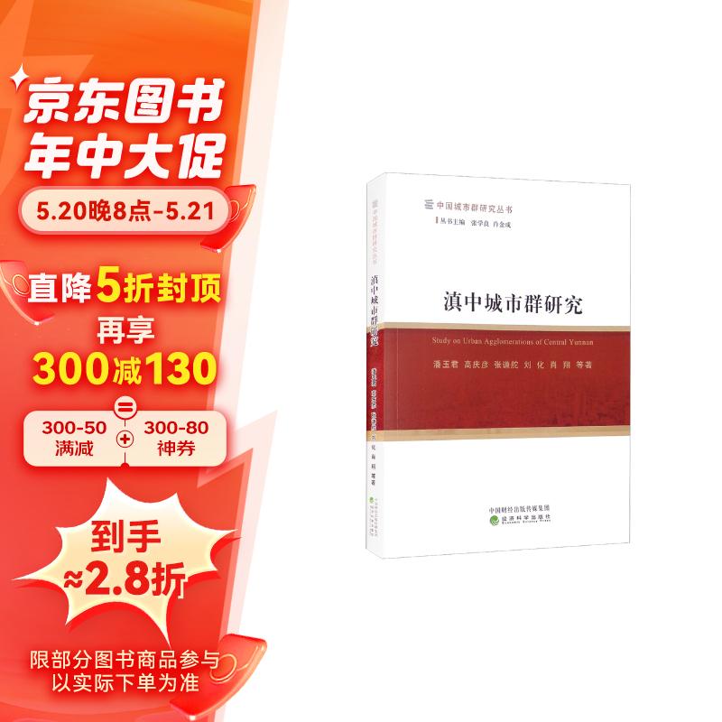 滇中城市群研究