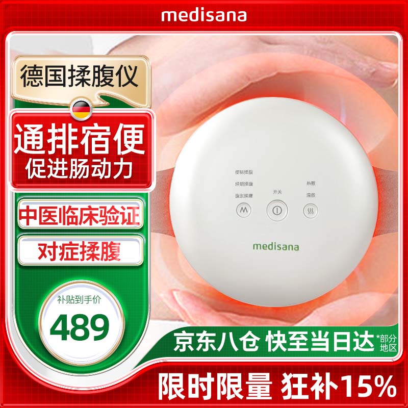 medisana德国揉腹仪腹部按摩器揉肚子赘肉排便秘促肠胃蠕动暖宫神器R0101