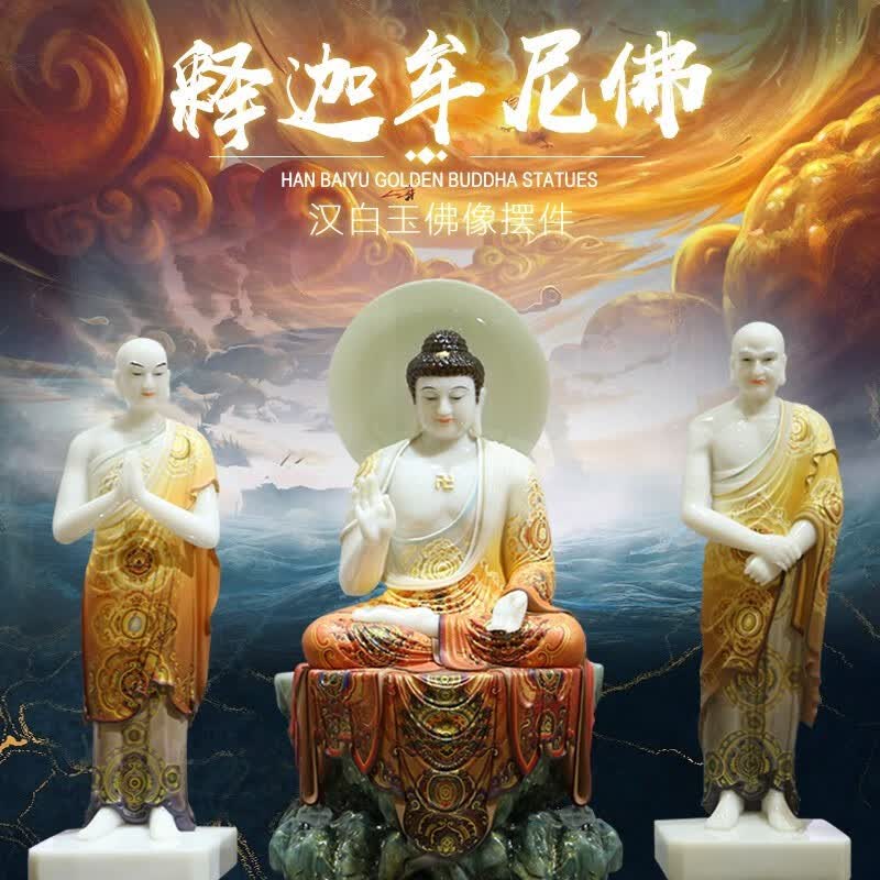 三漫陀汉白玉彩绘释迦牟尼佛居家摆件阿难尊者迦叶尊者左右侍者 释迦