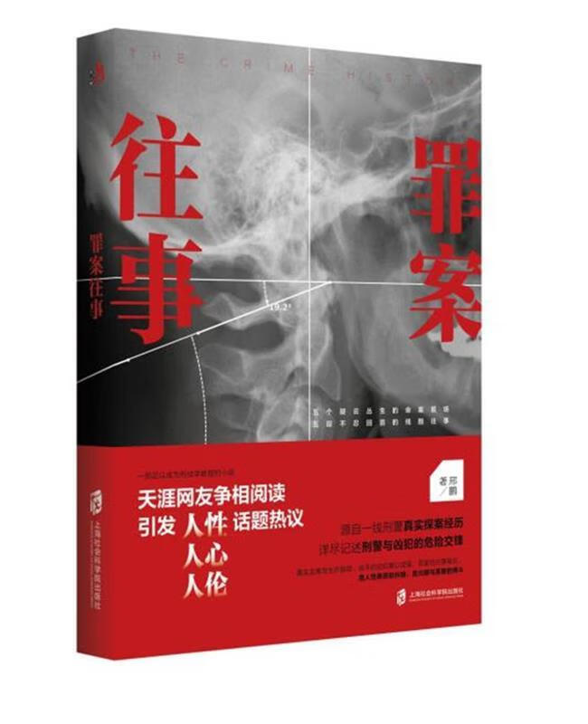 罪案往事