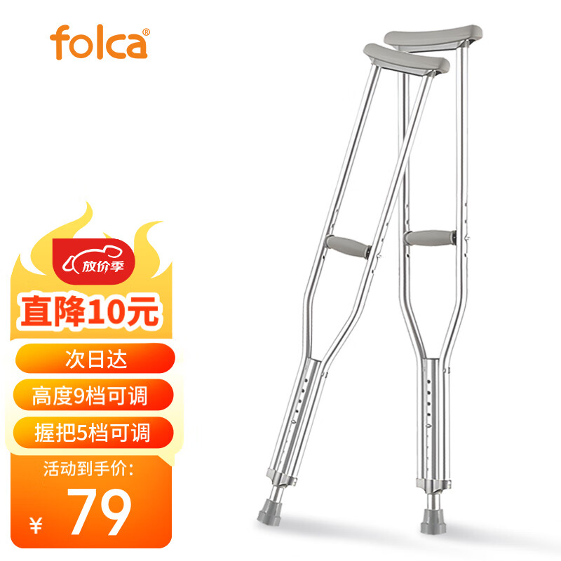 folca 铝合金腋下拐杖【两支】康复医用骨折年轻人腋拐高低可调耐磨防滑老人拐棍助行器