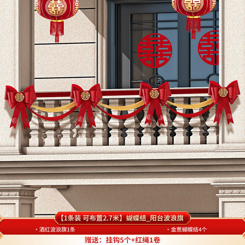 菲寻农村院子装饰结婚气球布置婚礼别墅阳台楼梯栏杆拉花婚房布置套装