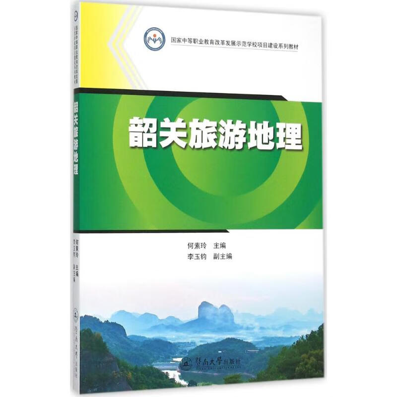 韶关旅游地理