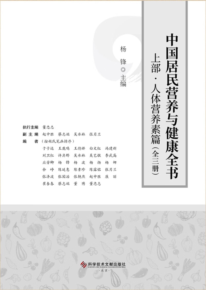 中国居民营养与健康全书（全三册）