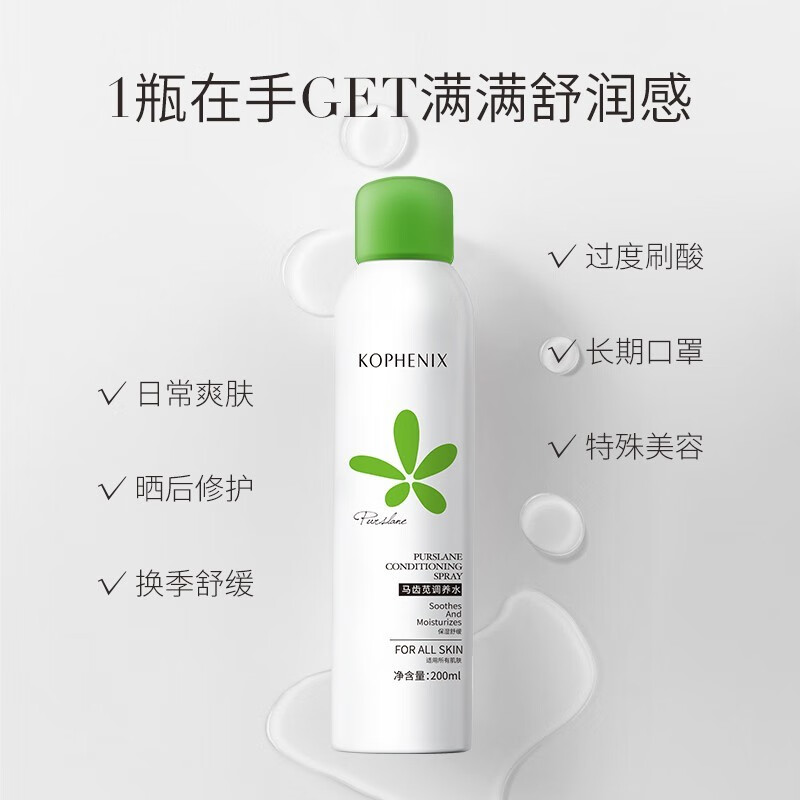 孔凤春马齿苋调养水补水喷雾保湿水爽肤水湿敷舒缓屏障化妆水护肤B 200ml(调养水)