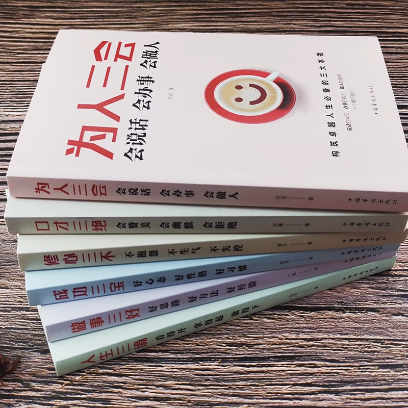 为人三会：会说话会办事会做人详情图