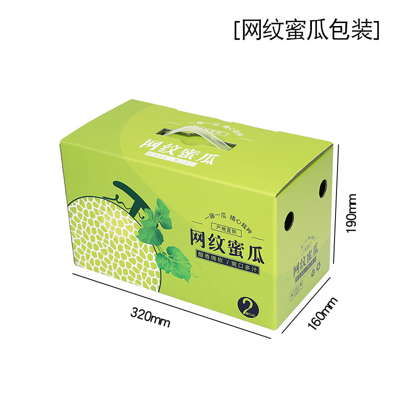 包装盒 网纹蜜瓜礼盒包装盒甜瓜博洋绿宝阎良甜瓜纸箱 网纹蜜瓜包装盒