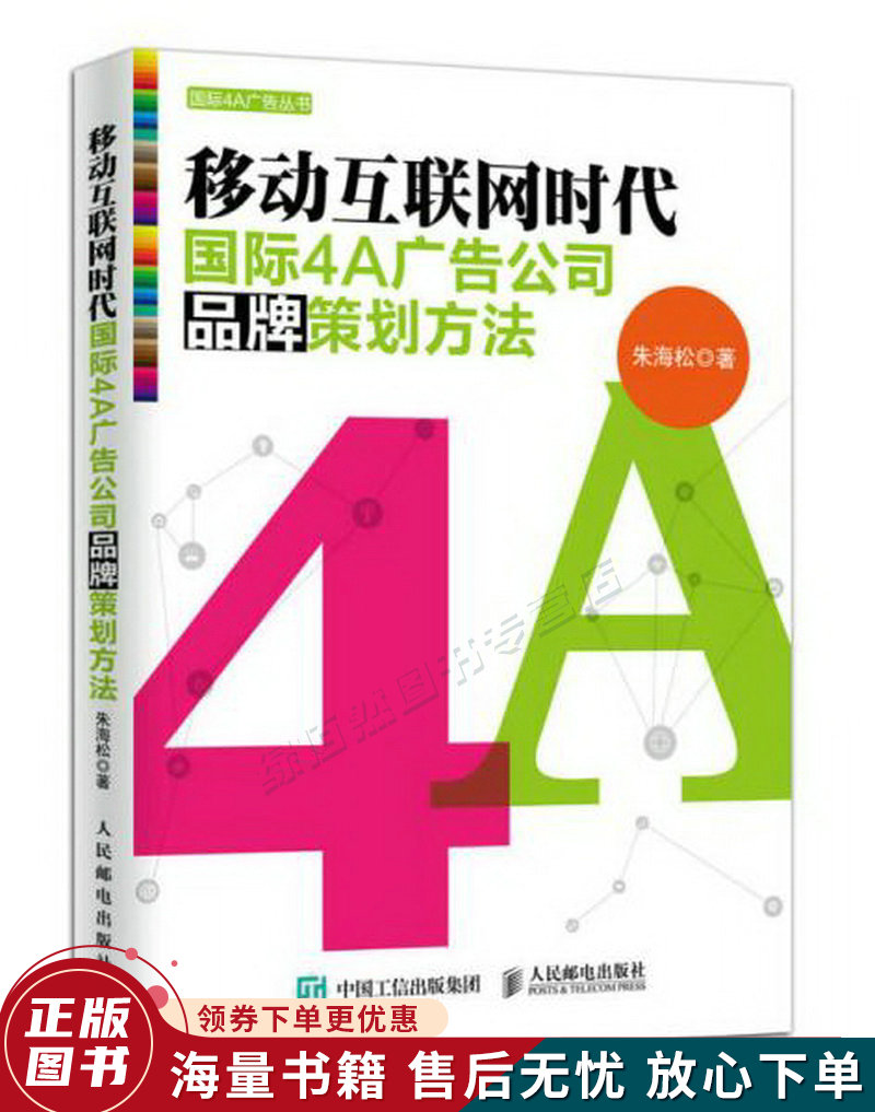 移动互联网时代国际4a广告公司品牌策划方法