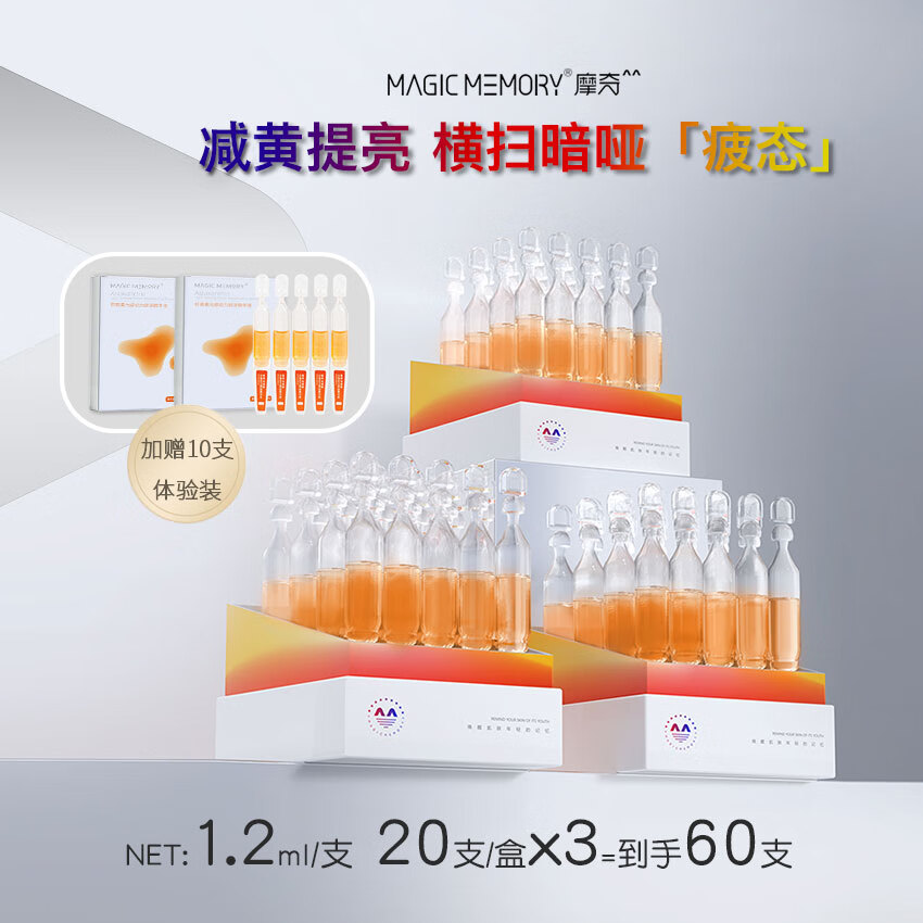 摩奇虾青素抗皱次抛精华液滋润保湿提亮紧致减黄抗氧补水精华次抛原液 虾青素光感次抛3盒 总 70支