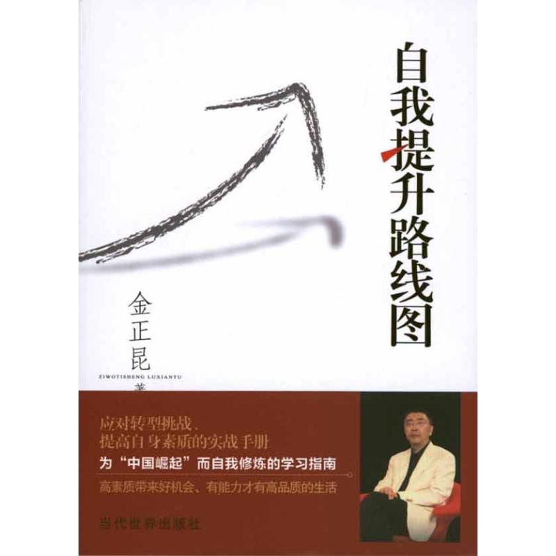 自我提升路线图