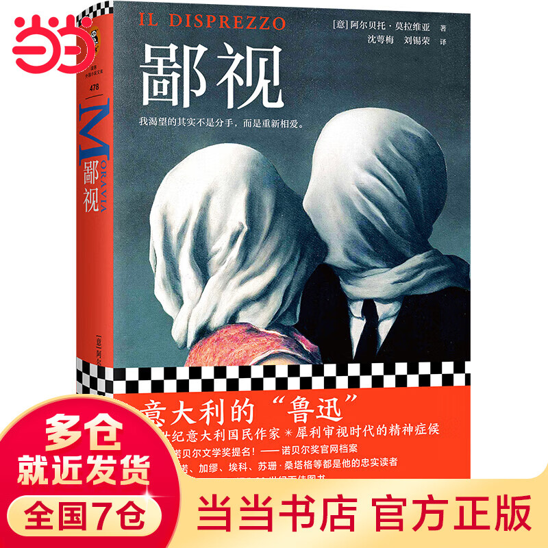 鄙视（意大利的“鲁迅”！我渴望的其实不是分手，而是重新相爱。卡尔维诺、加缪、埃科等都是他的忠实读者）