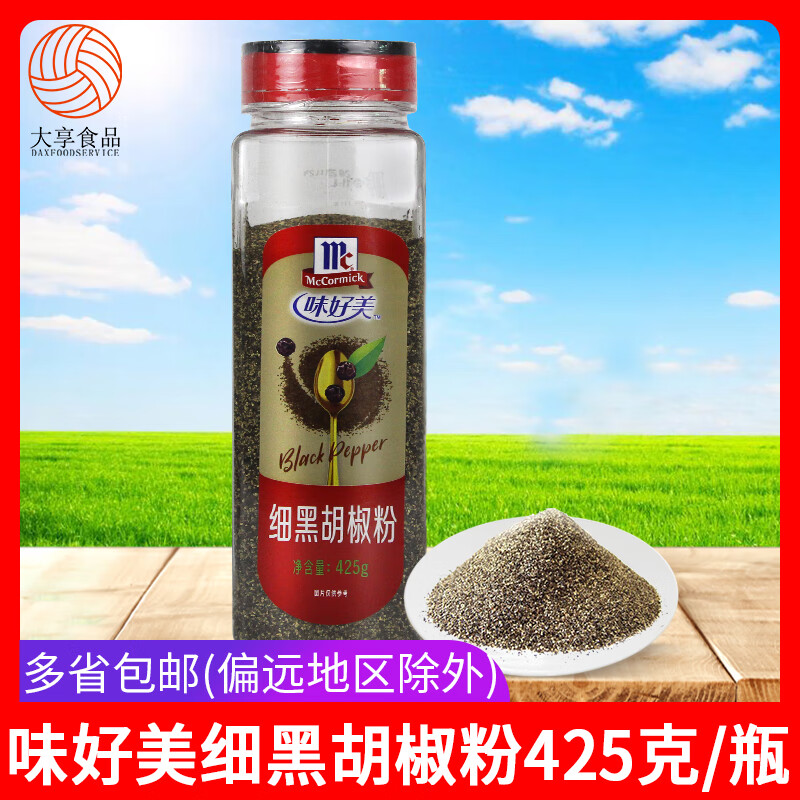 xywlkj味好美细黑胡椒粉425g 黑胡椒碎 烧烤烘焙牛排意面调味料