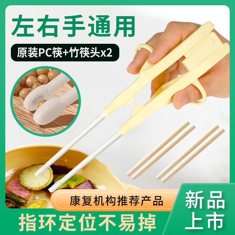 美物德品左右手通用适用偏瘫帕金森中风老人辅助筷子残疾康复训练助食餐具 助食筷(PC筷头)+竹筷头2副 京东折扣/优惠券