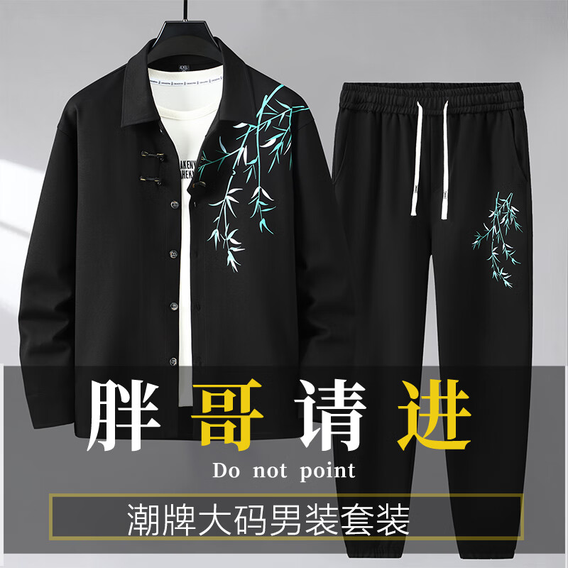 宸轩大码男装长袖衬衫休闲裤中式中国风唐装竹子加肥加大胖子宽松套装 黑色套装 6XL（200-220斤）